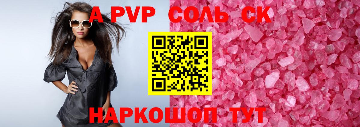 APVP  Alpha PVP крисы CK  Псков  Вход с VPN  Альфа ПВП крисы CK  Alpha PVP Crystall 