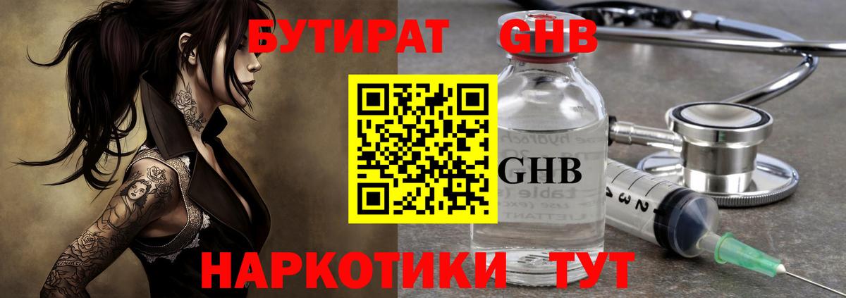 Бутират бутандиол Псков