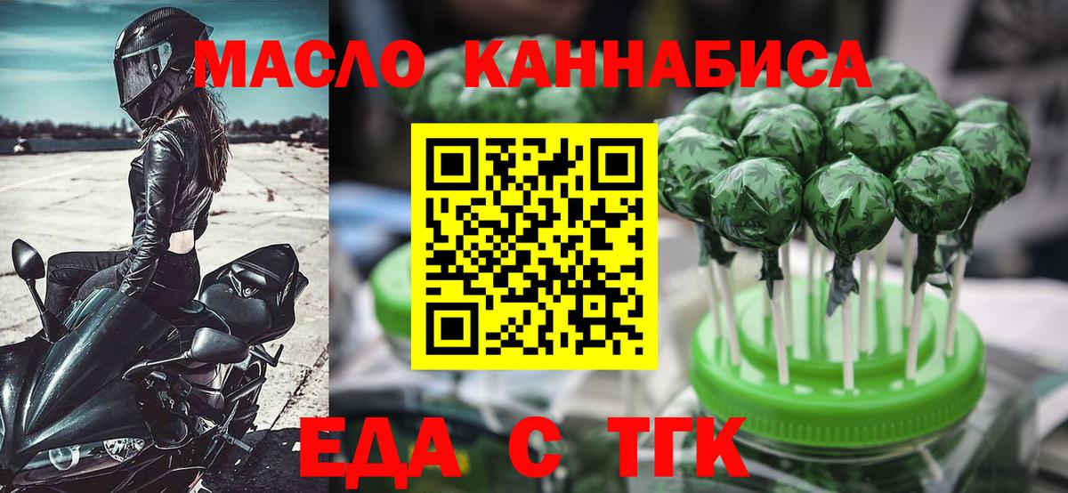 Псков  Cannafood конопля  Вход с VPN 