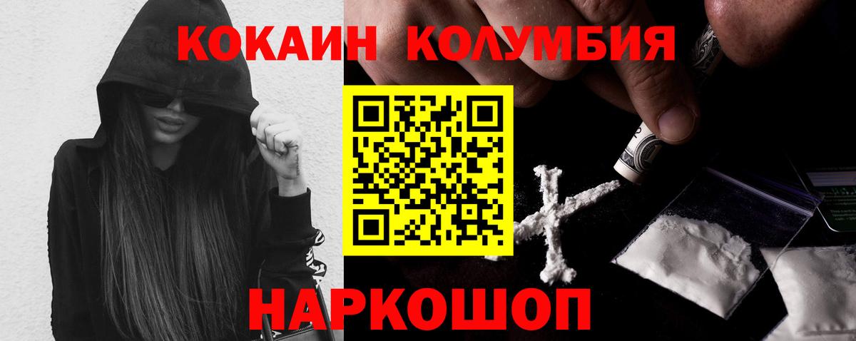 Псков  КОКАИН  Вход с VPN  COCAIN 99%  Cocaine Columbia 