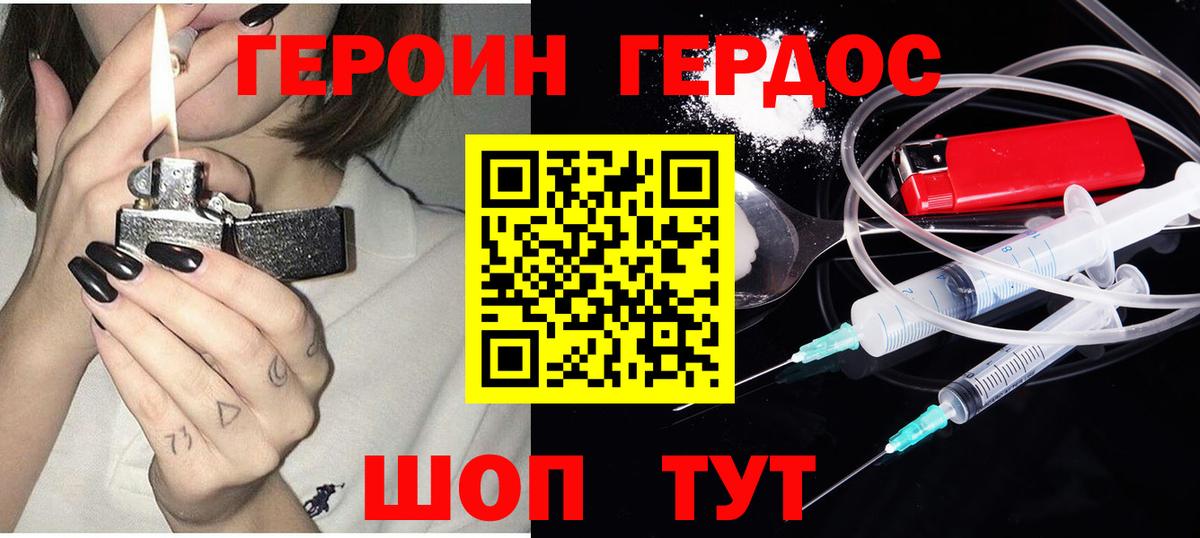 Героин гречка Псков