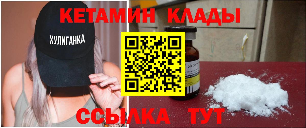 КЕТАМИН VHQ  Вход с VPN  Псков 