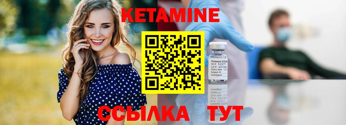 КЕТАМИН ketamine Псков