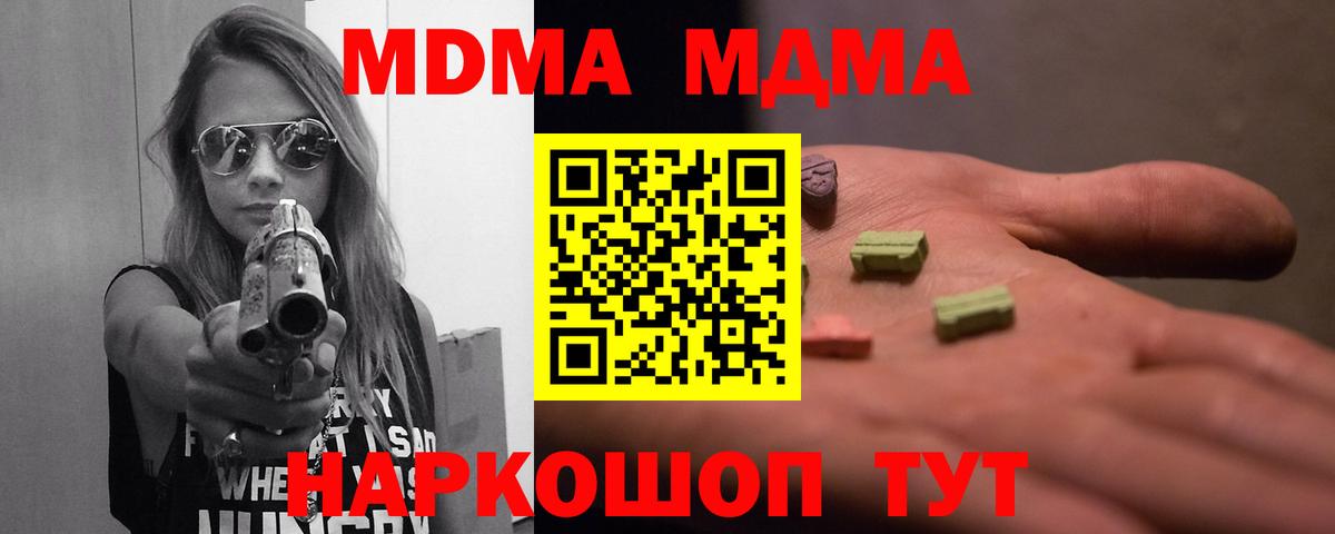 МДМА VHQ  Вход с VPN  Псков  MDMA Molly 