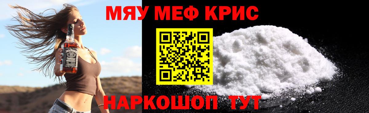 Меф кристаллы Псков