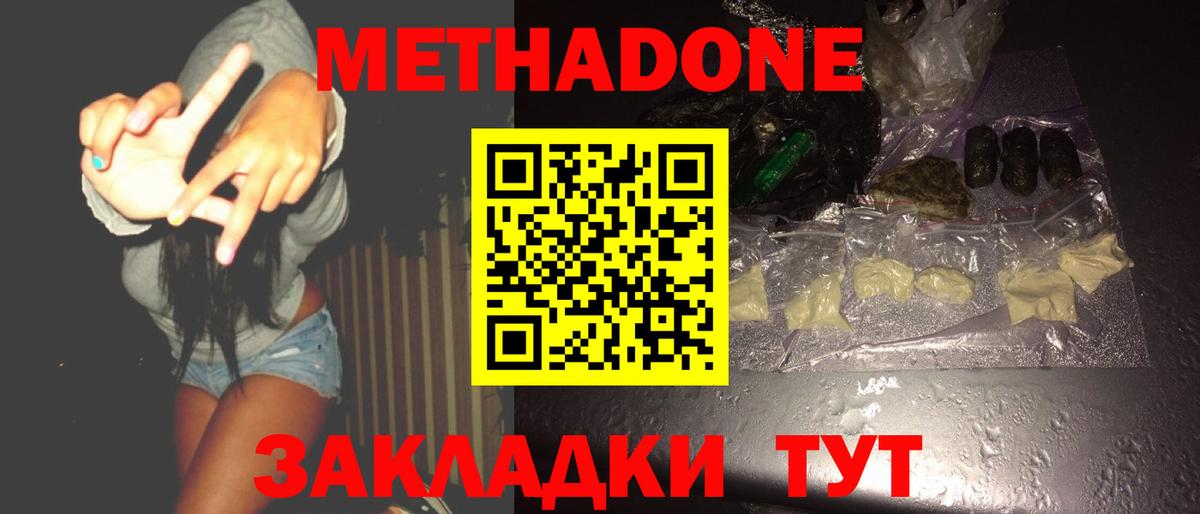 Метадон methadone Псков