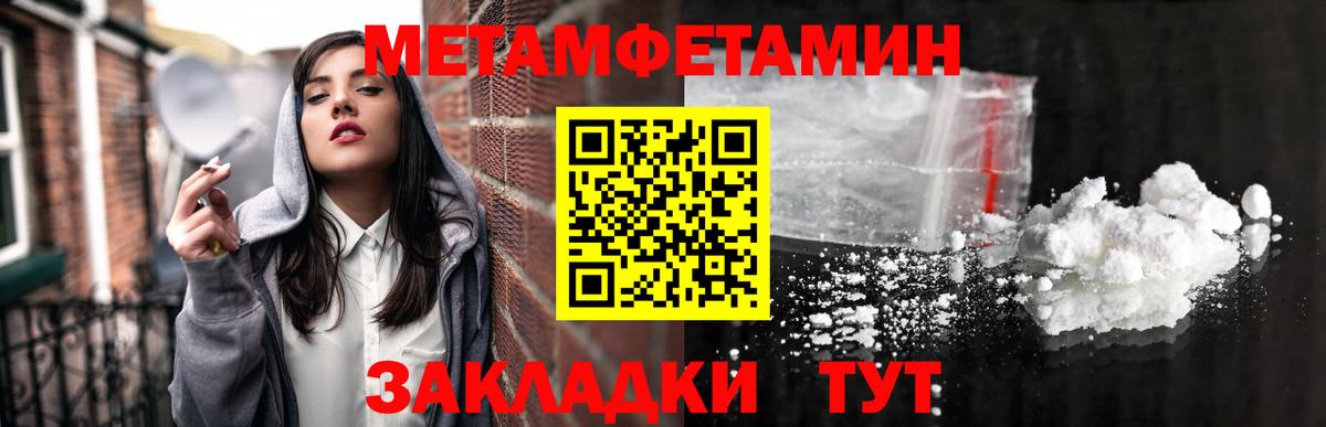 Первитин кристалл  Вход с VPN  Псков 