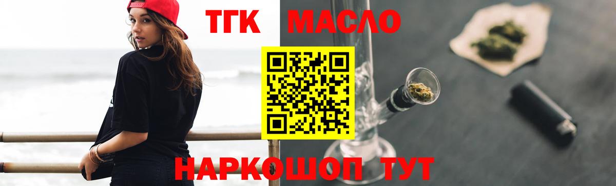 ТГК концентрат  ТГК жижа  Псков  Вход с VPN 